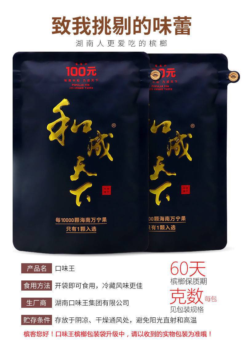 和成天下槟榔100扫码中奖一件包邮厂家正品烟果湖南特产