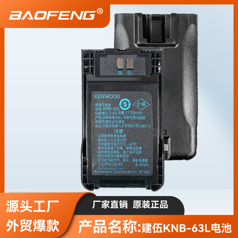 建伍对讲机电池tk-u100/u100d/tk3000/th-k20a/k40a电池 knb-63l