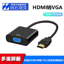 HDMI转VGA线转换器 带音频高清视频转接头适配器多系统兼容