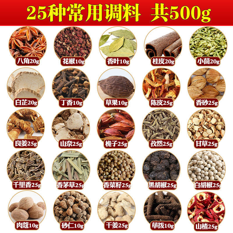 桂皮香料调料批发卤料大全散装组合八角大料花椒香叶卤料包十三香