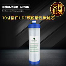 10寸净水器插口滤芯 内插式UDF椰壳碳 纯水机滤瓶通用颗粒活性炭