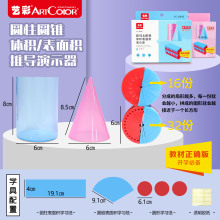 6年级小学生圆柱圆锥数学教具圆柱体表面积推导演示器教学套装