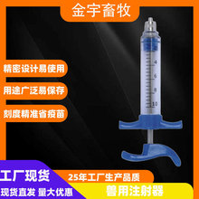 宇球 兽用塑钢注射器 猪用注射针筒 兽用器械 10ml20ml30ml50ml