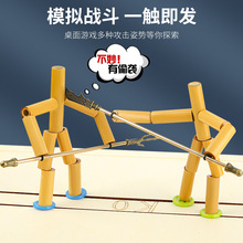 功夫竹节人对战六年级玩具儿童对战游戏互动益智思维训练DIY木制
