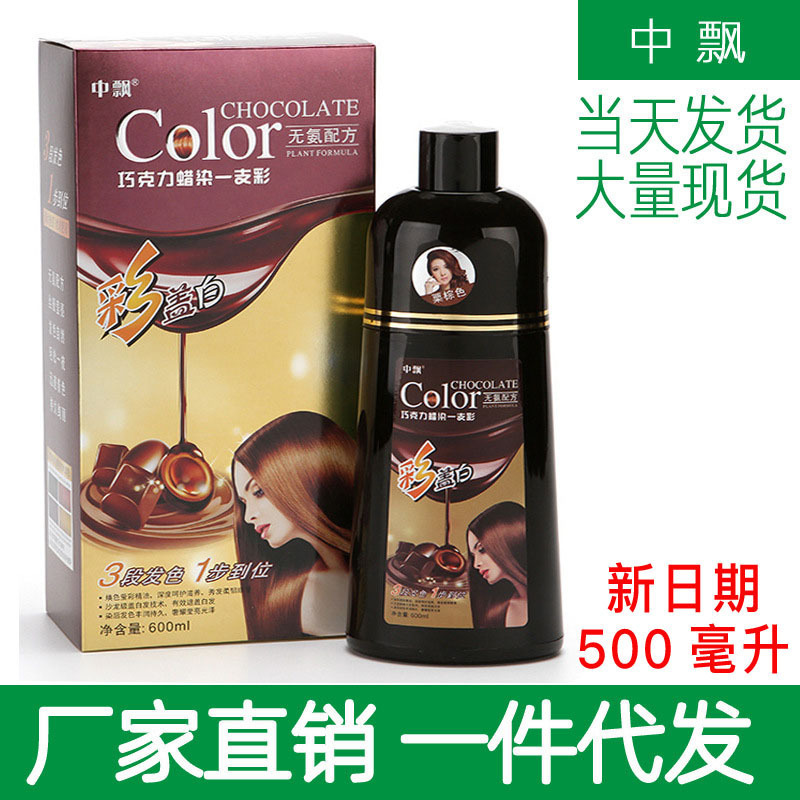 巧克力彩色一支彩染发剂 植物自然染发剂 中飘巧克力蜡染一支彩