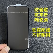 适用苹果15防偷窥陶瓷膜 12ProMax磨砂防窥 丝滑触感不碎边 11PRO