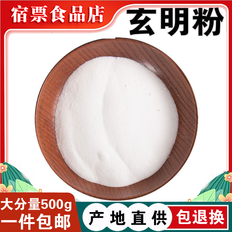 玄明粉500克g新货中药材纯元明粉风化硝风化消