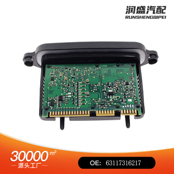 工厂直销适用于宝马大灯控制模块 驱动模块 电脑版 63117316217