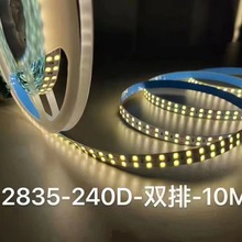 2835裸板240珠双排软灯条10宽灯带led贴片灯带柔性低压24V