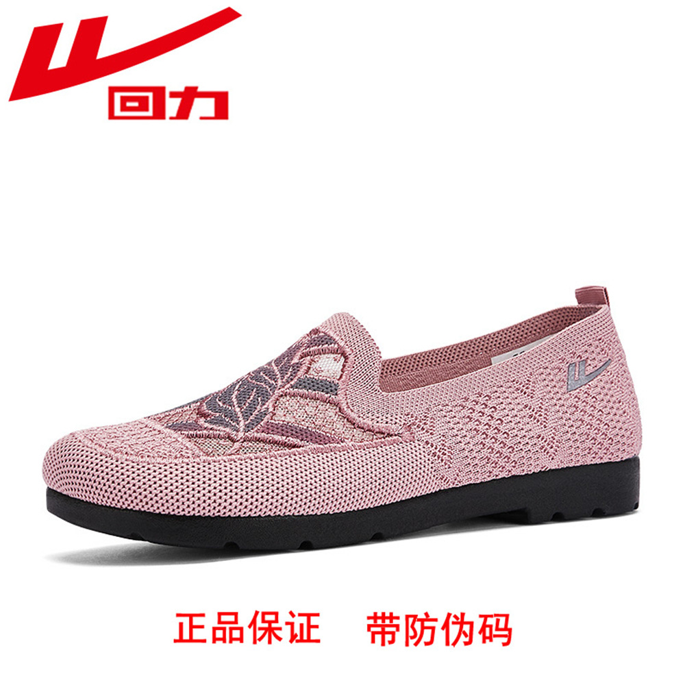 正品回力 妈妈鞋 女士 飞织 透气 春季 一脚蹬 中老年女鞋 名牌