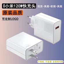 适用小米120W红米美规充电器手机超级快充头英规/欧规厂家批发