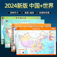2024新版中国世界政区和地形地图高清防水中小学生地理学习地图