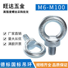 国标德标模具吊环耳螺丝螺栓英制起重加长GB825/8/10/M12M10/M16