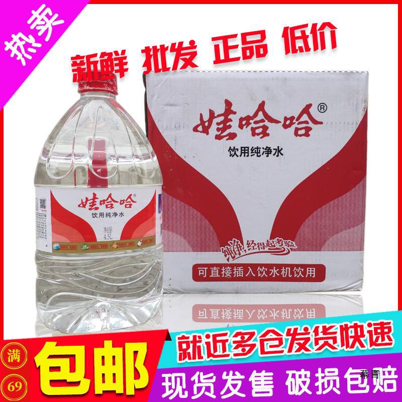 (4箱)娃哈哈纯净水4.