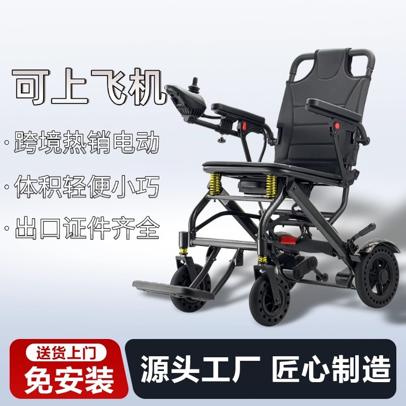 跨境热销电动轮椅老人轻便折叠老年残疾人代步车可上飞机便携旅游
