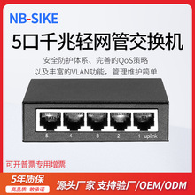 5口千兆轻网管简单Web管理交换机 端口VLAN/端口监控/汇聚/QoS