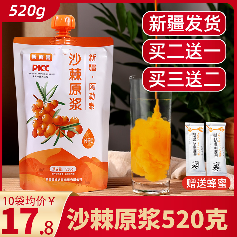 沙棘原浆袋装沙棘汁鲜果汁血脂大果鲜榨生榨原液汁新疆特产-阿里巴巴