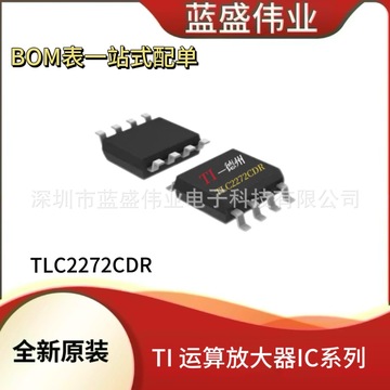 ti德州仪器元器件tlc2272cdr贴片tlc2272运算放大器ic集成芯片