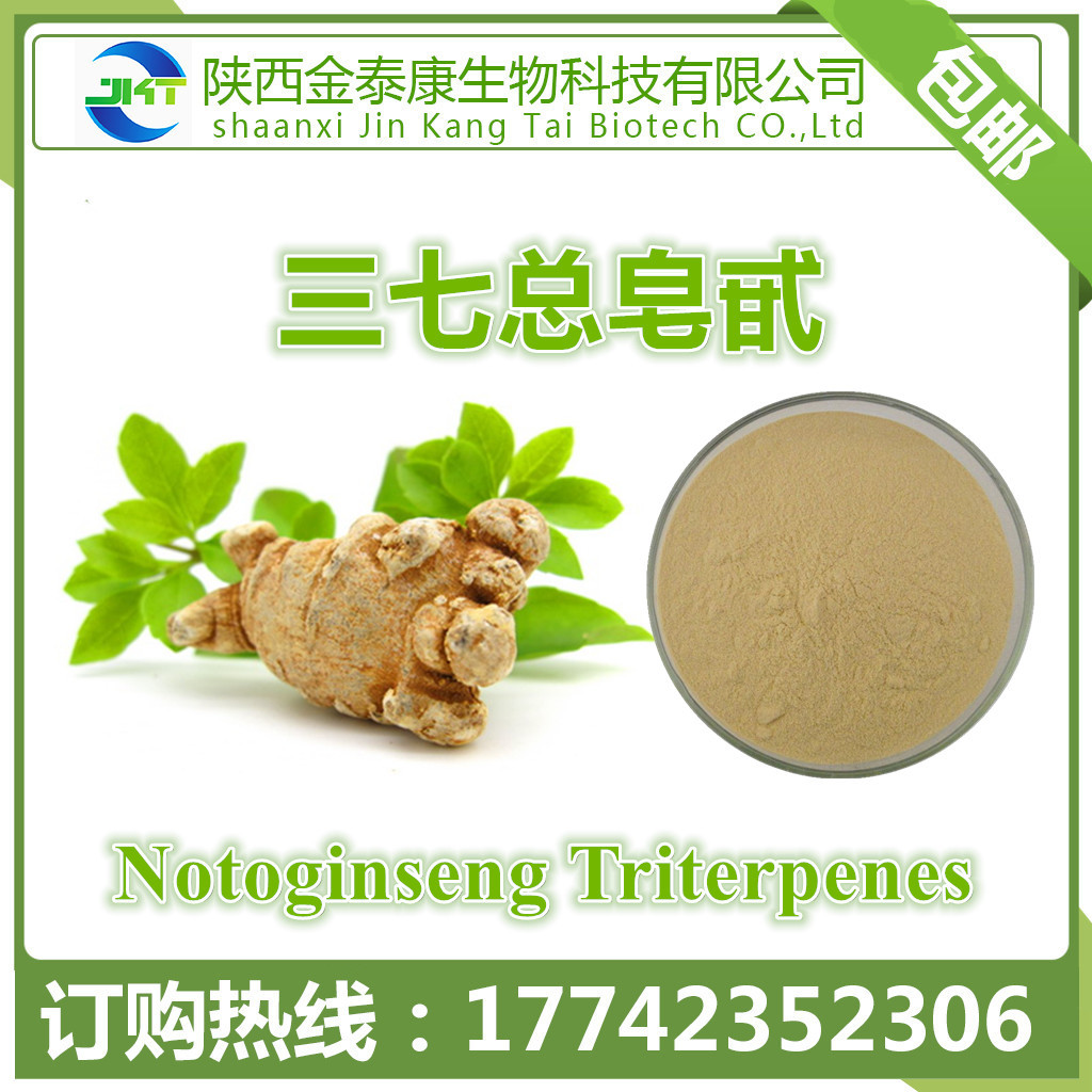 三七总皂苷甙80% notoginseng triterpenes 三七总苷 100g每袋