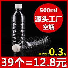 500ml透明塑料瓶一次性空矿泉水瓶子食品级PET斤分装液体密封酒瓶