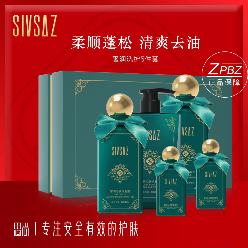 思尚男士护肤套装 洗面奶沐浴露持久留香保湿补水男士洗面奶套装