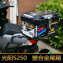 光阳尾箱尾架后备箱非踏板车S25015CK250T中货架改装-铝合金大号