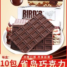 雀岛巧克力牛奶块砖代可可脂黑巧克力大板块大板儿童网红零食