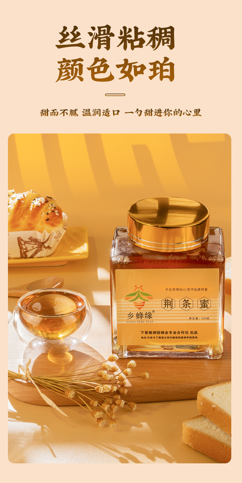 荆条蜜瓶装500g深山荆条花蜂蜜成熟蜂蜜 荆花荆条蜜1斤