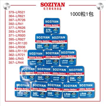 soziyan lr44/lr626/lr1130/lr41/377a/364单粒手表玩具纽扣电池
