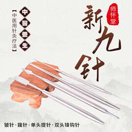 鑱针 师怀堂中医新九针铍针单头提针古九针针具之双头锋钩针
