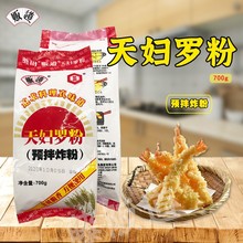 寿司原料贩道 天妇罗粉700g  煎炸粉 玉子烧 裹粉