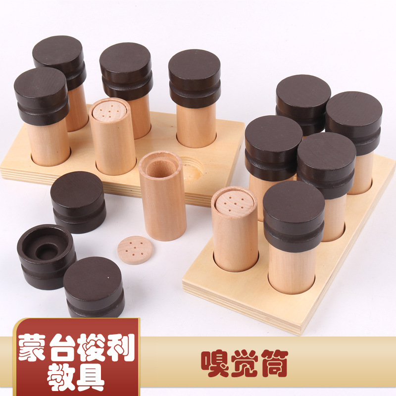 嗅觉筒嗅觉瓶蒙台梭利蒙氏感官教具东方爱婴宝宝早教儿童益智玩具
