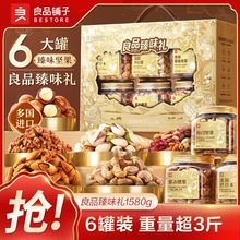 【6罐装纯坚果】良品铺子良品臻味礼盒1580g高档混合零食年货送礼