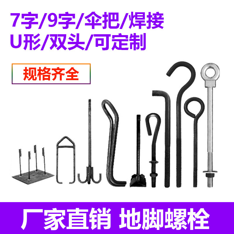 Anchor Bolt Embedded Parts 7-Word 9l-Type Anchor Wire Galvanized Steel Gb High-Strength Embedded Ground Anchor Bolts