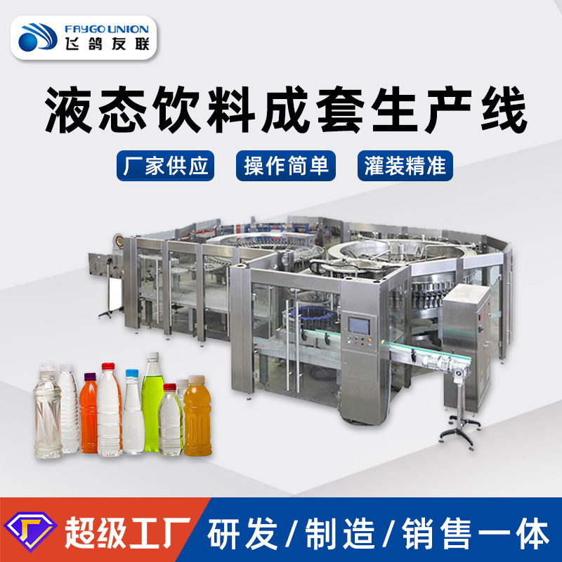全自动瓶装水液体灌装机油瓶果汁饮料瓶灌装吹灌旋矿泉水饮用水线