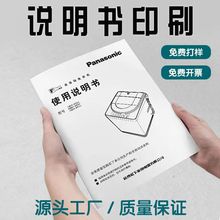 黑白说明书印刷产品说明书彩色打印折页员工手册会议展会手册印制