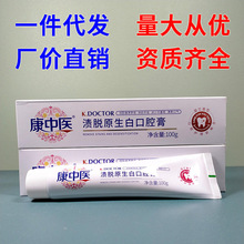 康中医渍脱原生白口腔膏健齿牙膏100g 清洁牙齿牙垢 牙科批发