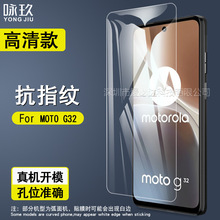 适用MOTO G32钢化膜 MOTO G32 手机高清防爆抗指纹钢化玻璃保护膜
