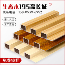 现货生态木大长城竹木纤维195长城板凹凸木塑PVC护墙板吊顶绿可木