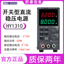 浩仪经济型可调高精度四位电压四位数显开关型HY1310直流稳压电源