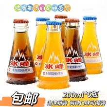 汽水玻璃瓶橙味碳酸饮料 酸梅汤玻璃瓶200ml*6西安怀旧