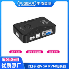 USB KVM切换器两台电脑共享一套键盘鼠标切换VGA切换