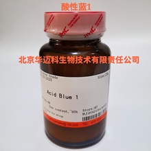 酸性蓝1（二甲苯蓝；蓝酸1），1g/5g，CAS:116-95-0