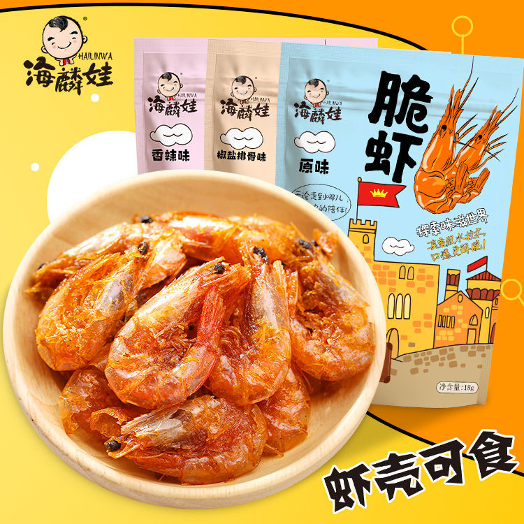 海麟娃脆虾脱水即食烤虾干台湾风味孕妇休闲零食海鲜