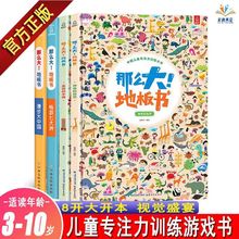 那么大地板书4册儿童专注力训练书幼儿3-6岁绘本正版书精装硬壳