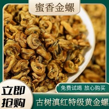 凤庆滇红茶特级红茶金螺滇红生态单芽云南滇红蜜香红螺蜜香型500g