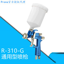 台湾宝丽prona气动喷枪工具R-310家具喷涂专业高雾化手动型喷枪