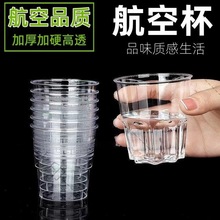 航空杯一次性水杯透明茶杯加厚硬质塑料商用家用水晶太空杯啤酒杯