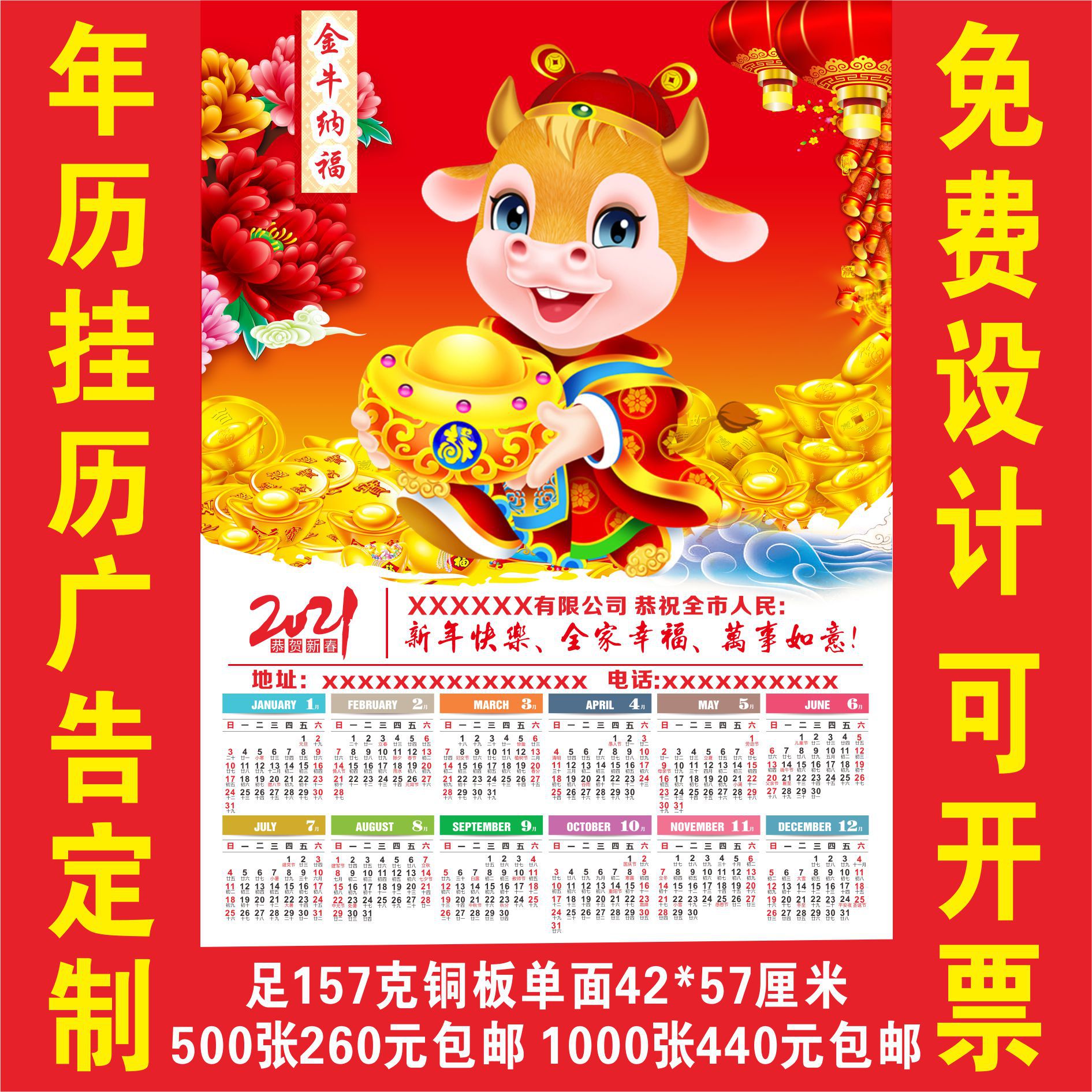 2021挂历定制单张年历定做牛年福字财神广告年画台历日历订制