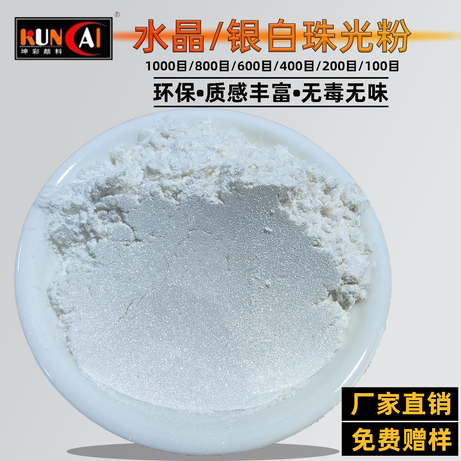 坤彩珠光颜料系列